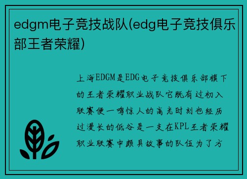 edgm电子竞技战队(edg电子竞技俱乐部王者荣耀)