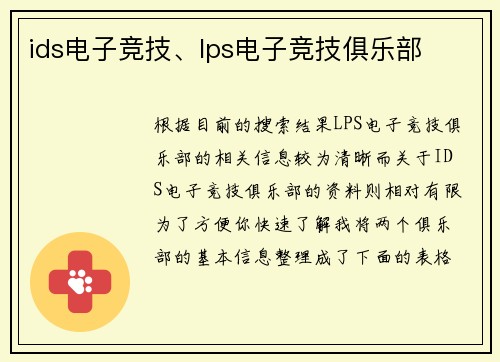 ids电子竞技、lps电子竞技俱乐部