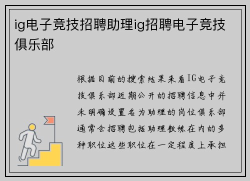 ig电子竞技招聘助理ig招聘电子竞技俱乐部