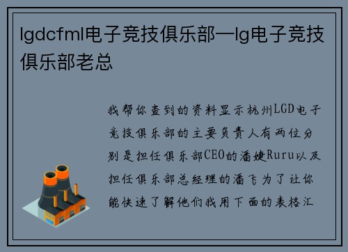lgdcfml电子竞技俱乐部—lg电子竞技俱乐部老总