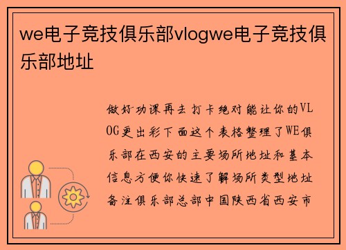 we电子竞技俱乐部vlogwe电子竞技俱乐部地址