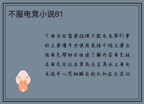 不服电竞小说81